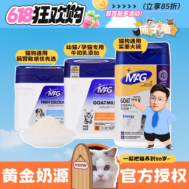 【柿子菌】mag羊奶粉猫咪专用成猫幼猫母乳高钙高蛋白宠物奶粉