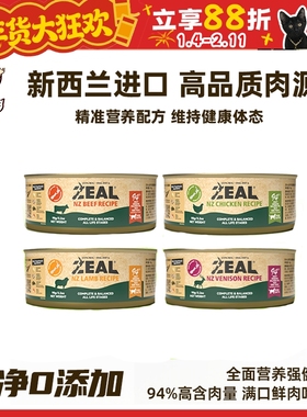 【柿子菌】zeal猫罐头新西兰进口0号主食罐成幼猫营养发腮湿粮90g