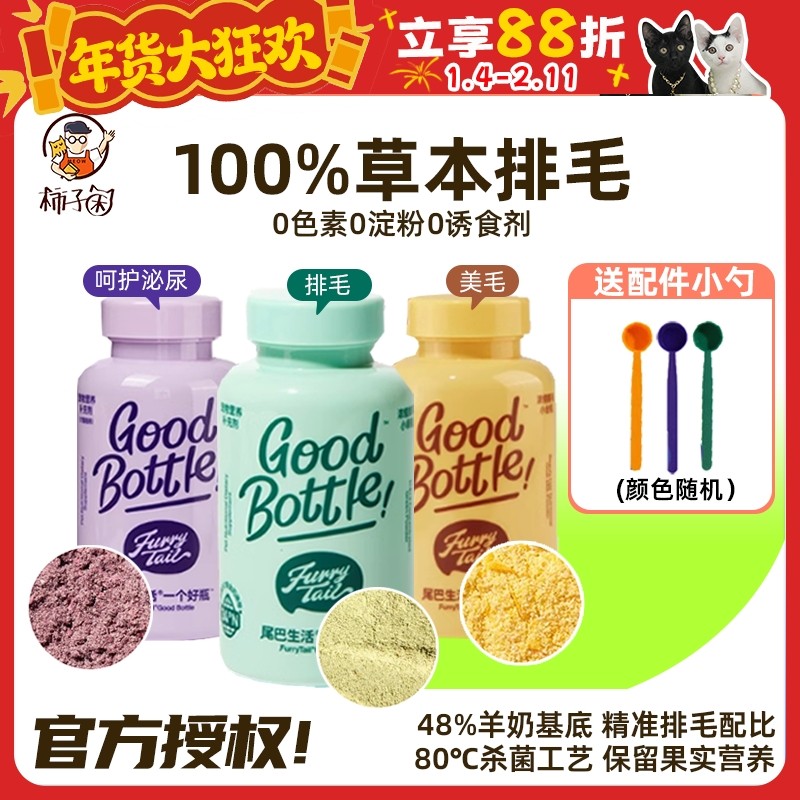 【柿子菌】尾巴生活小绿瓶猫咪化毛粉排毛粉猫草片蔓越莓泌尿,宠物/宠物食品及用品,猫化毛膏/化毛球片,淘宝优惠券,粉丝福利购,淘宝优惠卷