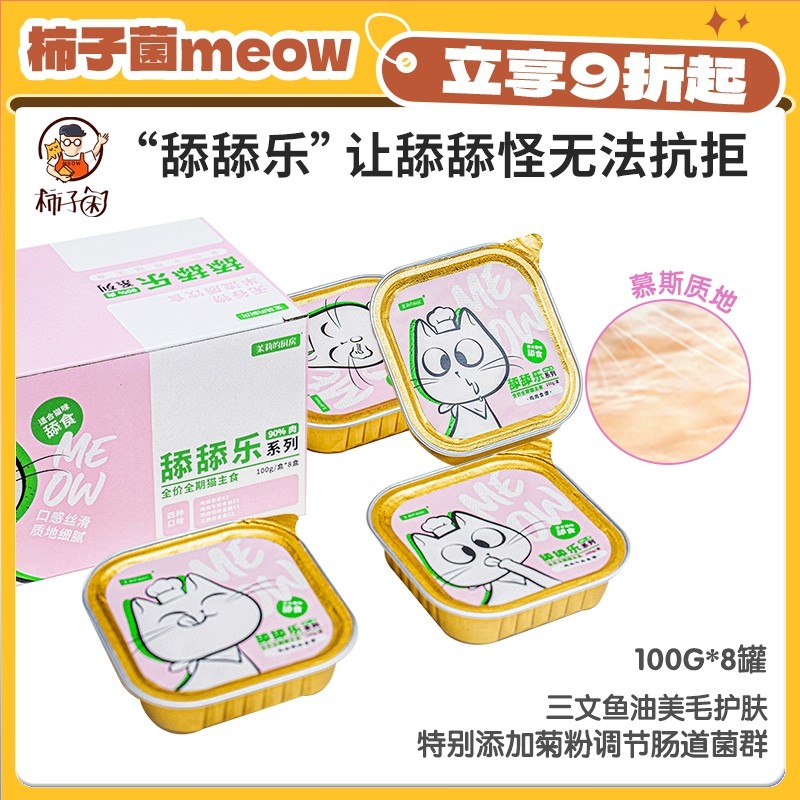 【柿子菌】舔舔乐猫主食餐盒 成幼猫无谷湿粮主食罐8罐,宠物/宠物食品及用品,猫全价湿粮/主食罐,淘宝优惠券,粉丝福利购,淘宝优惠卷