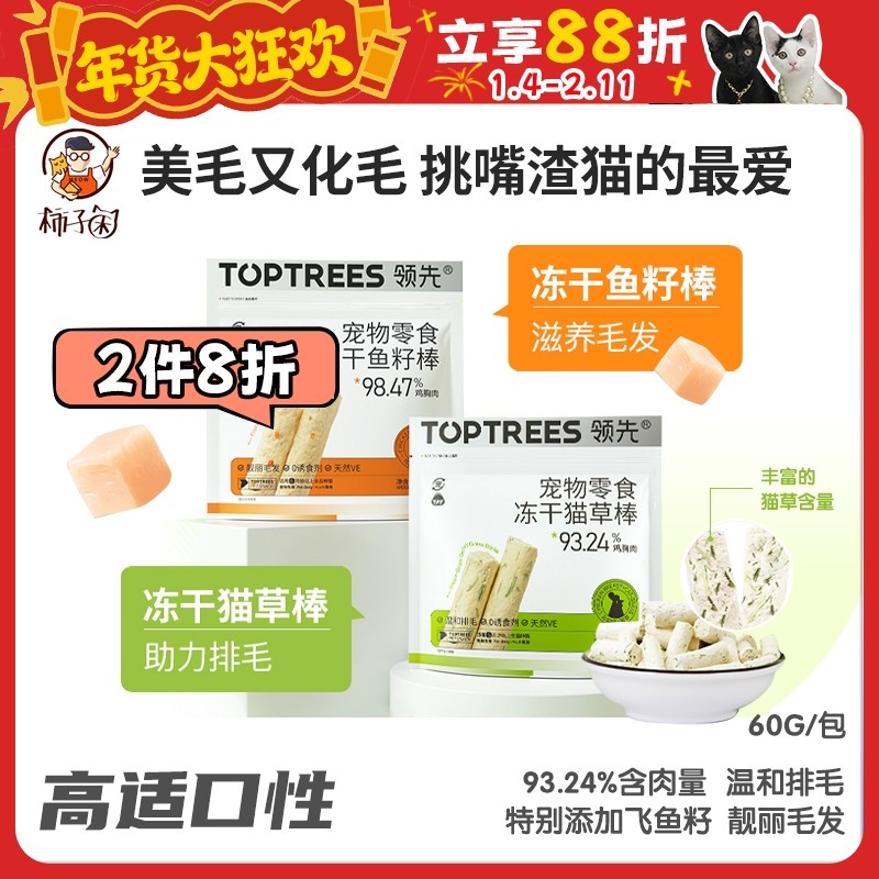 【柿子菌】领先冻干猫草鱼籽棒美毛化毛冻干零食高适口不挑食120g,宠物/宠物食品及用品,猫冻干零食,淘宝优惠券,粉丝福利购,淘宝优惠卷