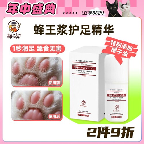 润足润鼻可舔咖家椰子油滋润精华
