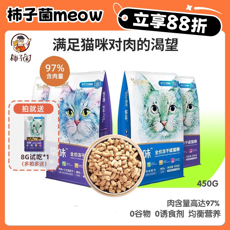 【柿子菌】朗诺挚味主食冻干猫粮全价生骨肉成幼猫鸡肉牛肉三文鱼