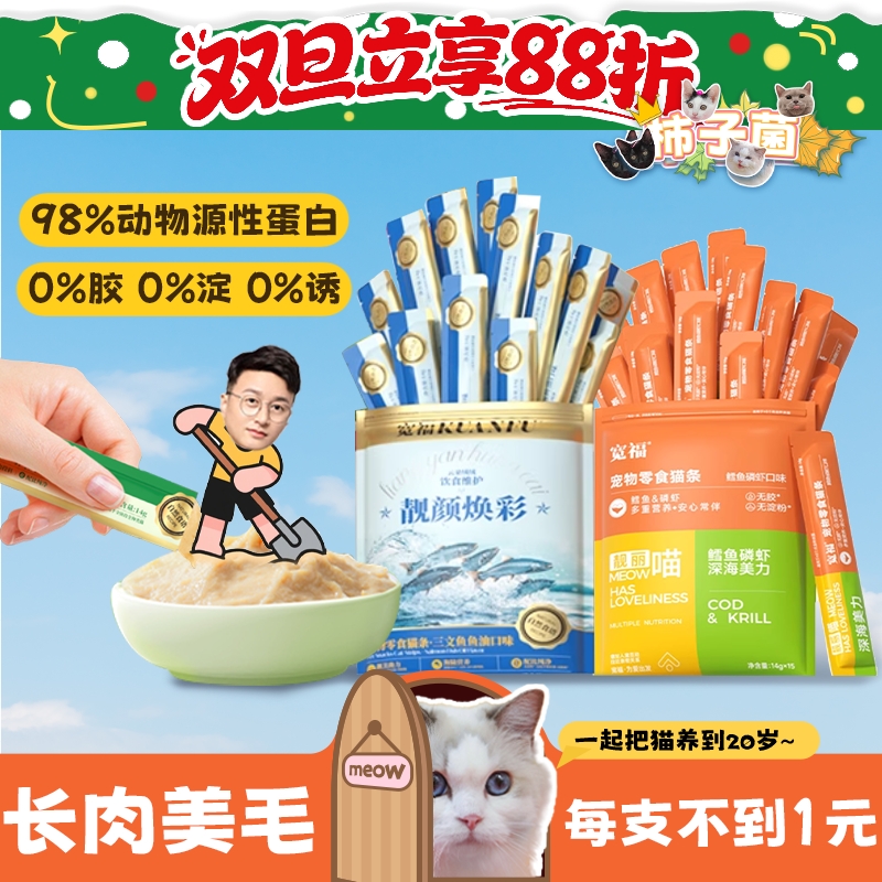 宽福零食猫条0胶0淀粉0添加15支