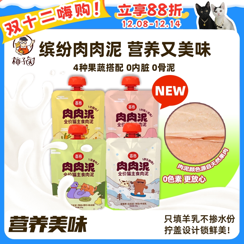 柿子菌喜崽肉肉泥主食咕噜酱