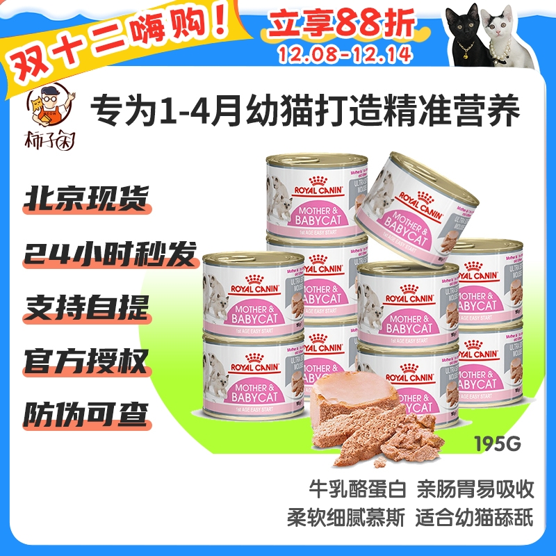 柿子菌皇家奶糕离乳期主食罐