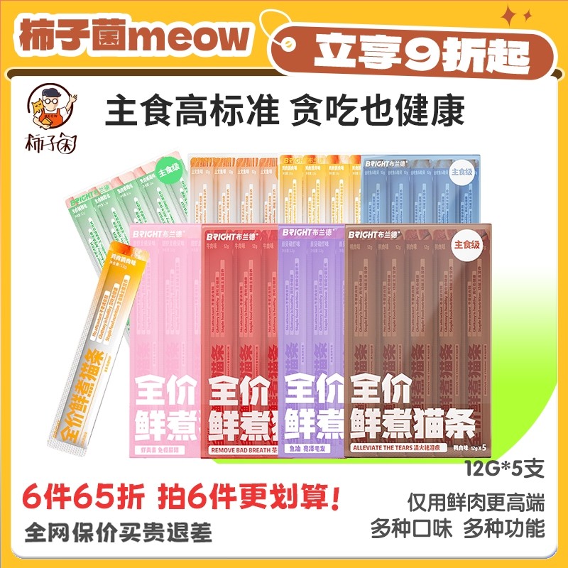 【柿子菌】布兰德主食猫条 猫零食猫咪湿粮喵酱 三文鱼金枪鱼补水