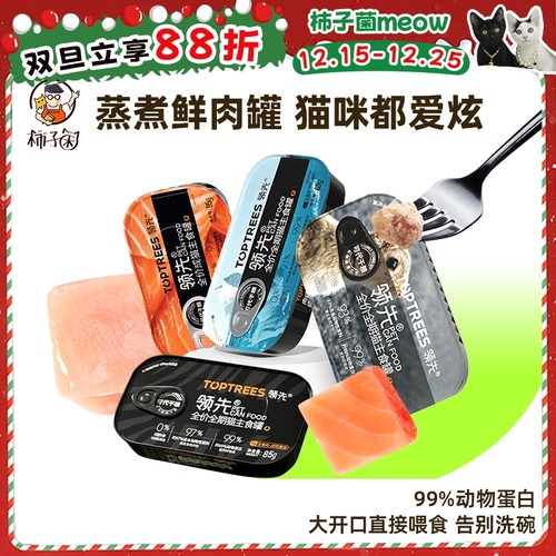 柿子菌成幼猫长肉发腮领先主食罐