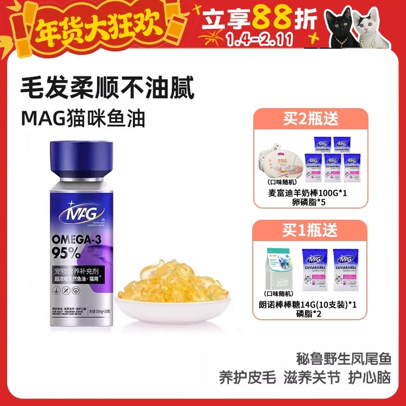 【柿子菌】MAG U＋超浓缩鱼油天然美毛护肤猫用深海鱼油胶囊100粒,宠物/宠物食品及用品,猫特色保健品,淘宝优惠券,粉丝福利购,淘宝优惠卷