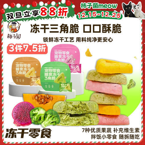 柿子菌三角脆鸡肉火龙果西蓝花