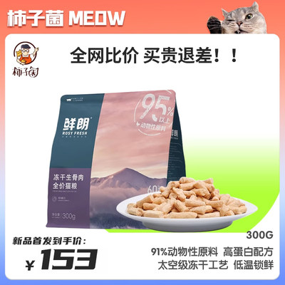 鲜朗猫生骨肉主食冻干旗舰店同款