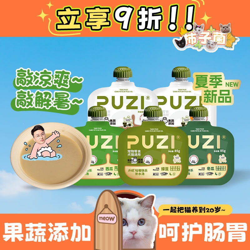 扑吃猫狗零食汤包骗水神器