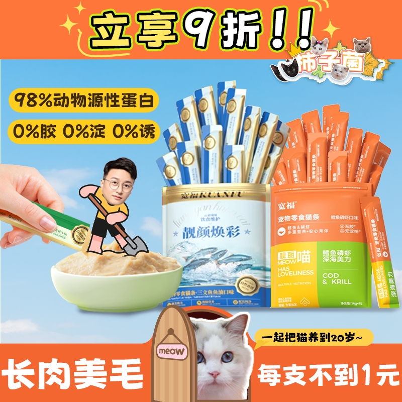 宽福零食猫条0胶0淀粉0添加15支