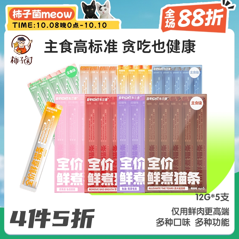 柿子菌布兰德增肥主食猫条