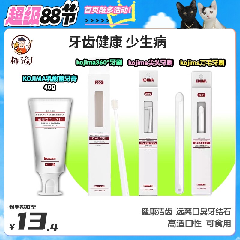 kojimaru丹特医生牙膏牙刷合集图片