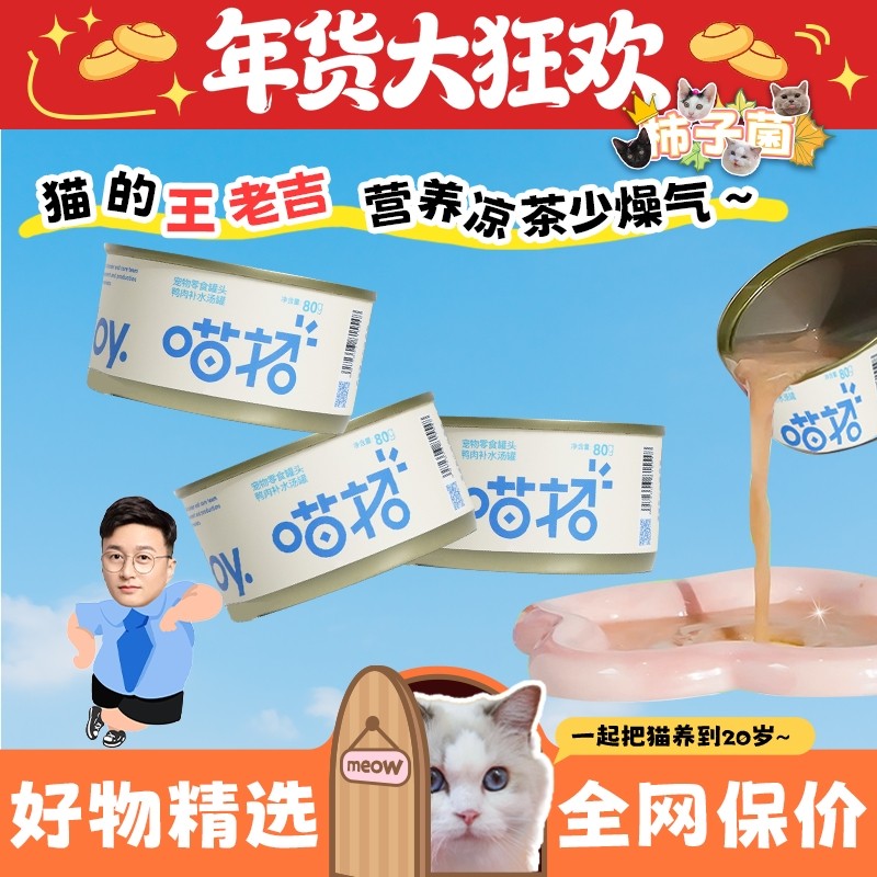 【柿子菌】喵招985鸭肉零食汤罐头 呵护泌尿营养湿粮补水神器,宠物/宠物食品及用品,猫零食罐,淘宝优惠券,粉丝福利购,淘宝优惠卷