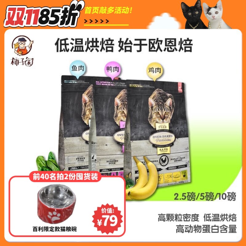 【柿子菌】加拿大欧恩焙奥云宝OVEN BAKED 低温烘焙无谷猫粮10磅