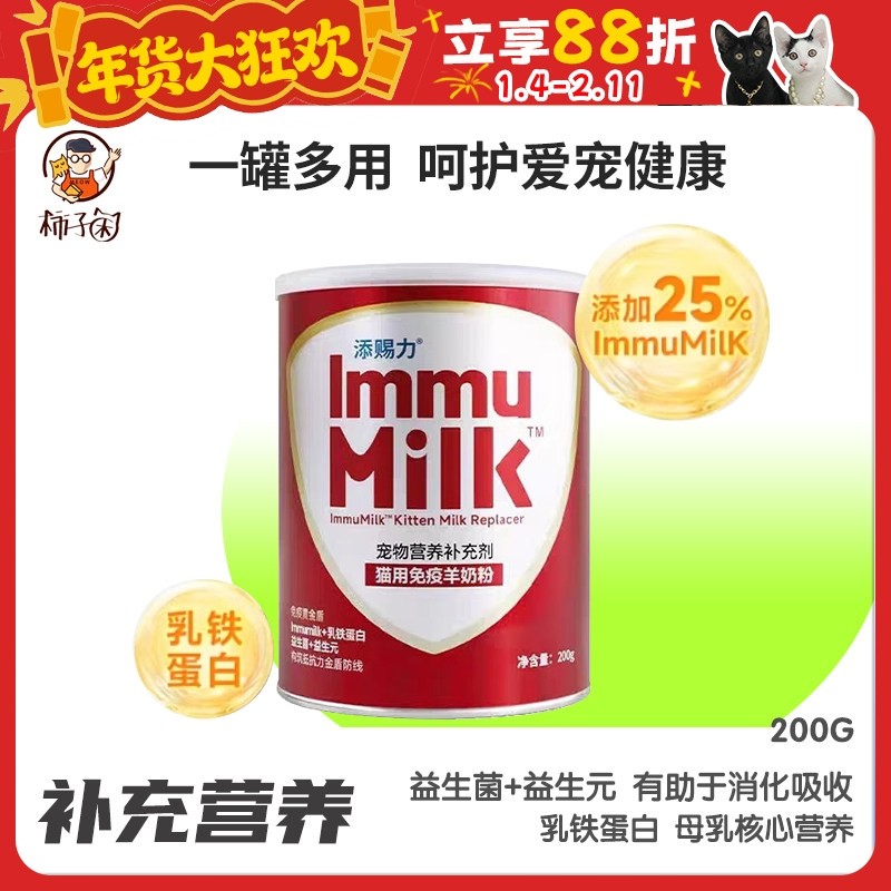 【柿子菌】添赐力猫咪羊奶粉猫宠物成猫新生怀孕产后营养品幼猫,宠物/宠物食品及用品,猫奶粉,淘宝优惠券,粉丝福利购,淘宝优惠卷