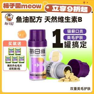 MAG 每日维猫咪狗狗补充维生素改善食欲猫癣缓解泪痕 柿子菌