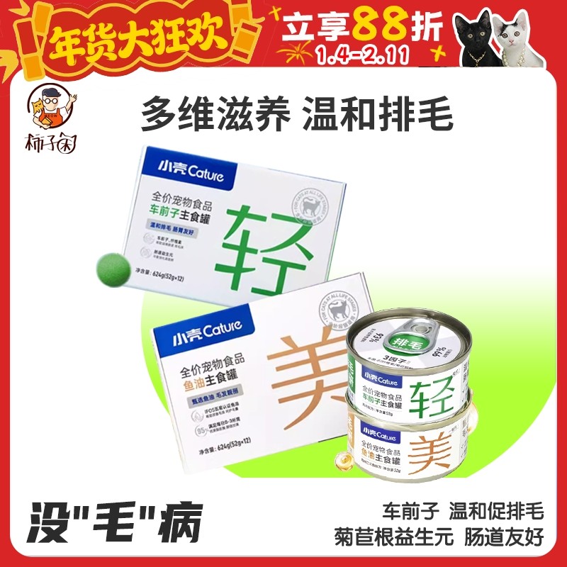 【柿子菌】小壳主食罐功能湿粮主粮猫咪罐头排毛猫草鱼油呵护毛发,宠物/宠物食品及用品,猫全价湿粮/主食罐,淘宝优惠券,粉丝福利购,淘宝优惠卷