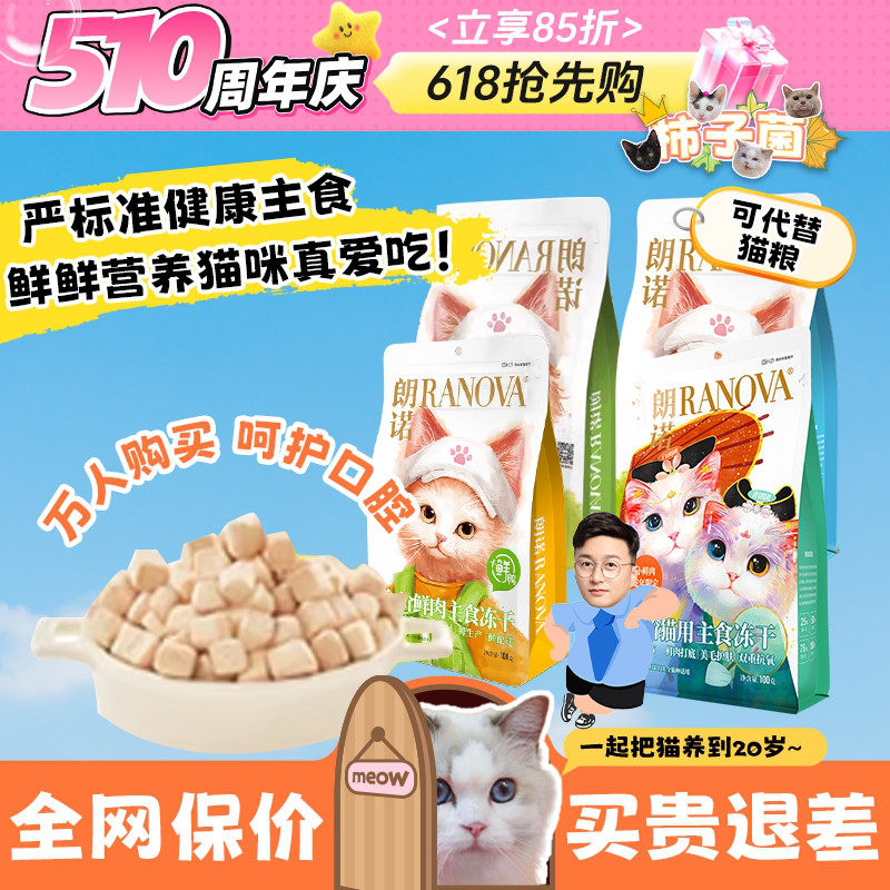 【柿子菌】朗诺青白团饺子小鲜肉鲜鸭鸡金鱼猫咪主食冻干成幼猫粮