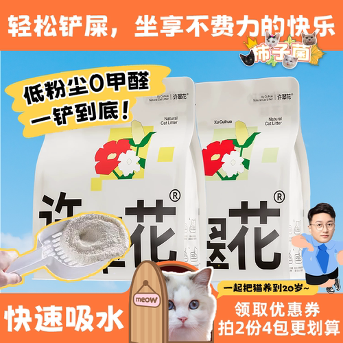 柿子菌许翠花猫砂北京现货秒发