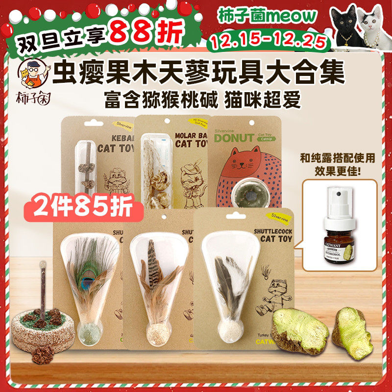 虫瘿果木天蓼，猫咪的最爱