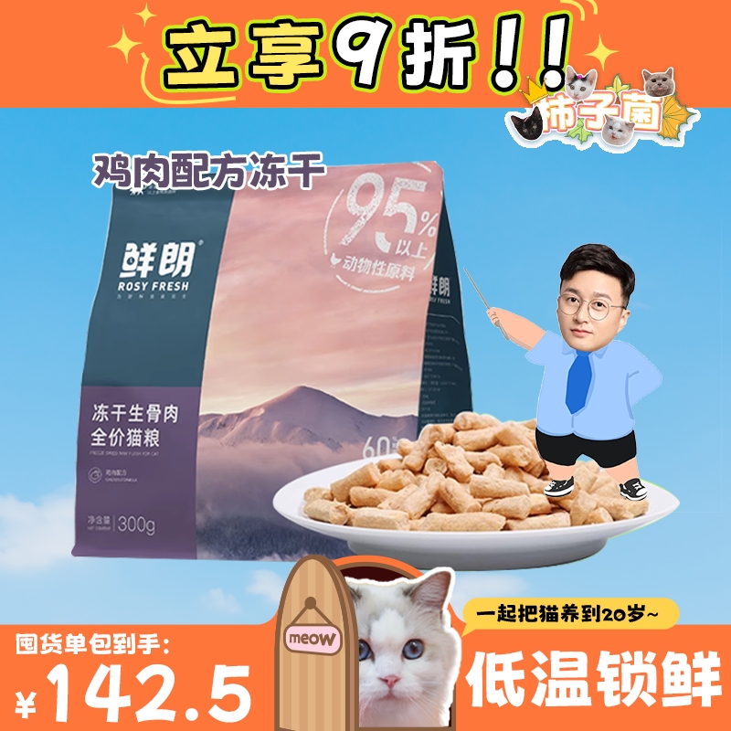 鲜朗猫生骨肉主食冻干旗舰店同款