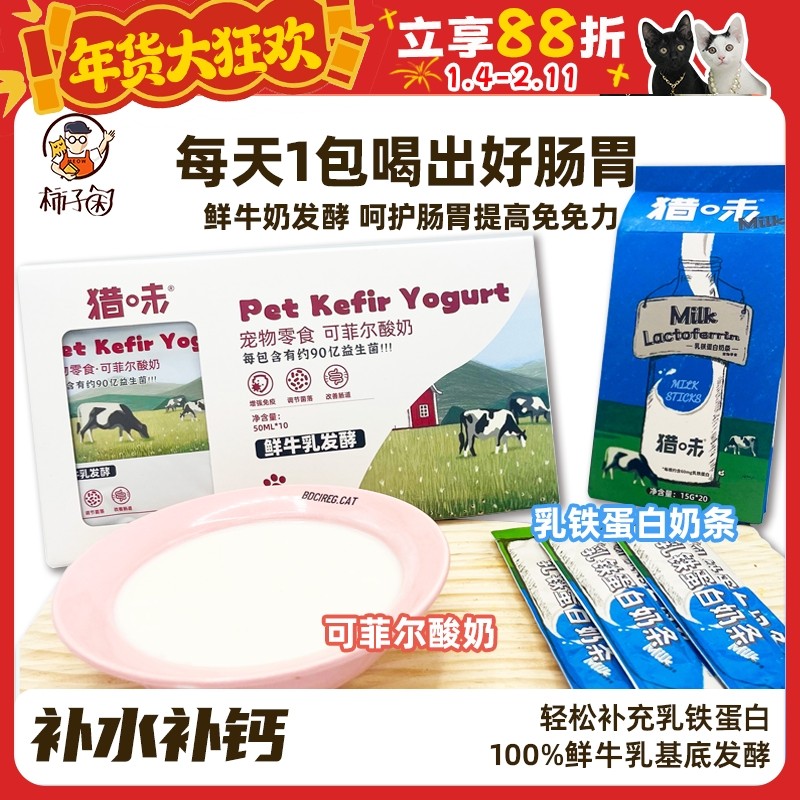 【柿子菌】猎味开啡尔可菲尔宠物酸奶益生菌补水补钙助消化拌粮,宠物/宠物食品及用品,猫奶/酸奶/奶酪,淘宝优惠券,粉丝福利购,淘宝优惠卷