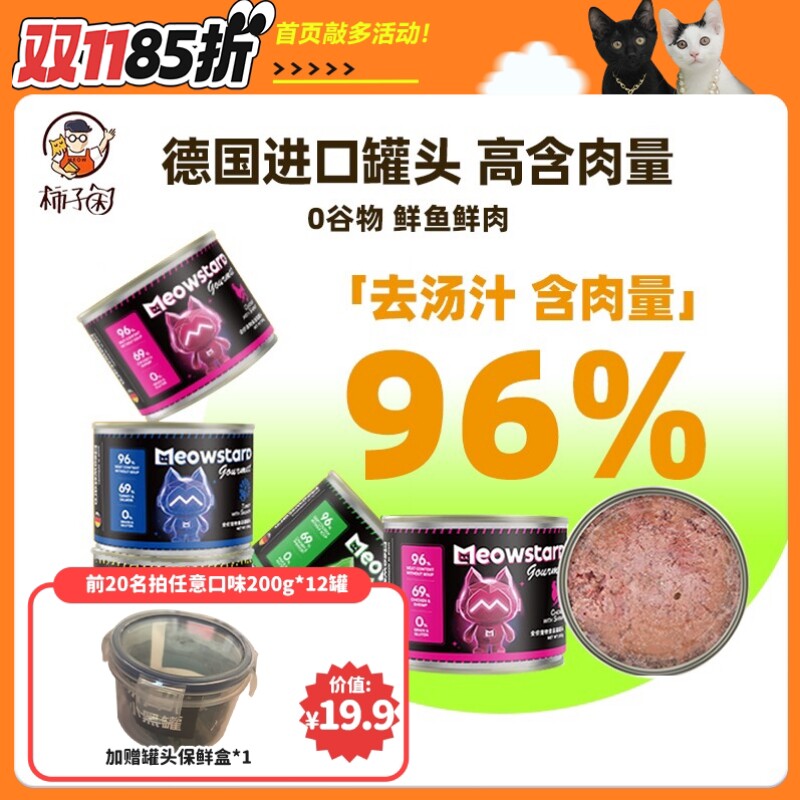 【柿子菌】德国进口喵达主食猫罐头成幼猫咪零食鲜肉高蛋白餐包