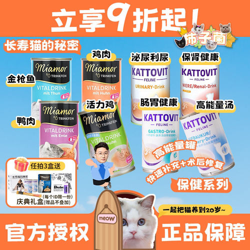 德国补水养生罐，猫咪健康神器
