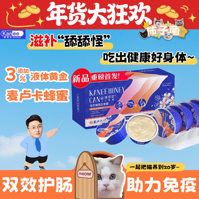 【柿子菌】康恩尼主食慕斯奶糕罐头成幼猫湿粮麦卢卡蜂蜜补水餐盒,宠物/宠物食品及用品,猫零食湿粮包/餐盒,淘宝优惠券,粉丝福利购,淘宝优惠卷