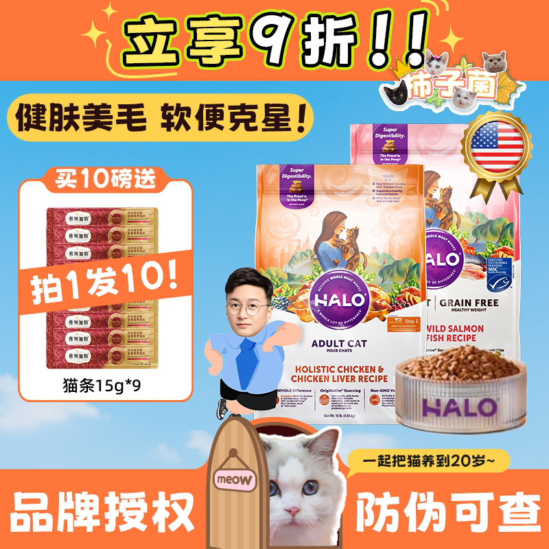 【柿子菌】Halo自然光环美国进口猫粮软便克 克星健美鸡鱼成幼猫1