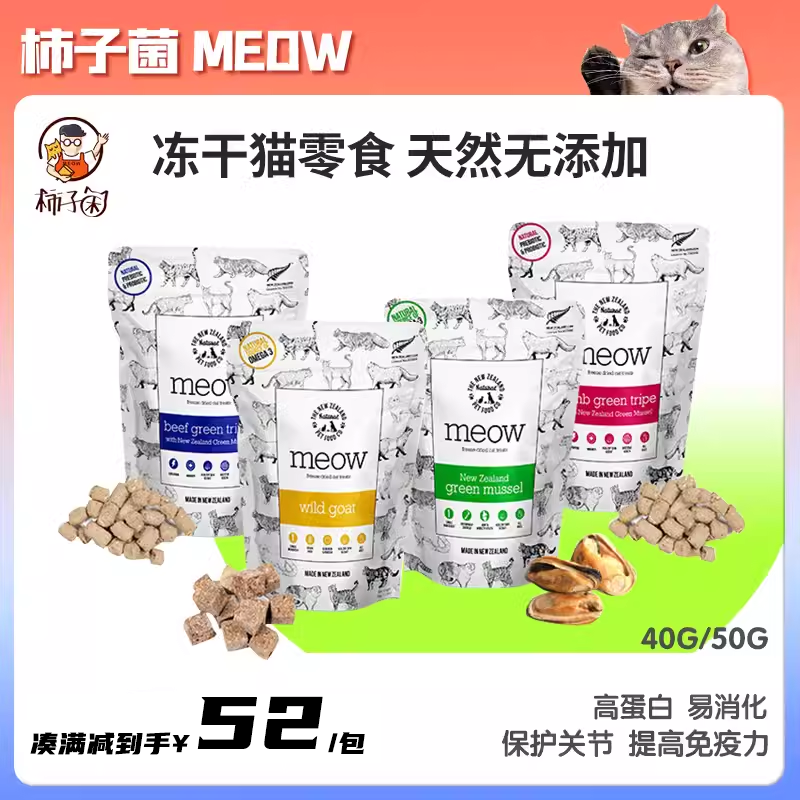 Meow猫零食冻干磨牙洁齿