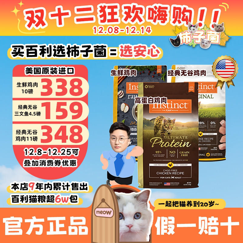 万人购买【百利猫粮】美国进口