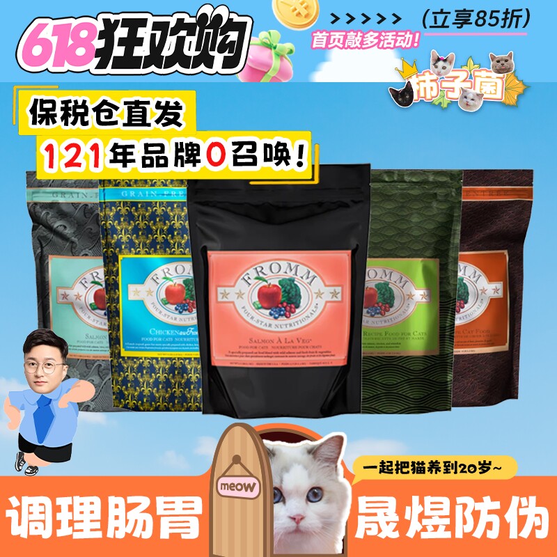 【柿子菌】原装进口美国Fromm绿橙猎鸟兔福摩经典无谷猫粮4磅10磅