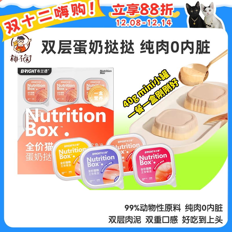 布兰德双层蛋奶挞挞主食餐盒