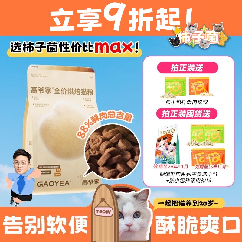 告别软便！高爷家旗舰同款烘焙粮图片