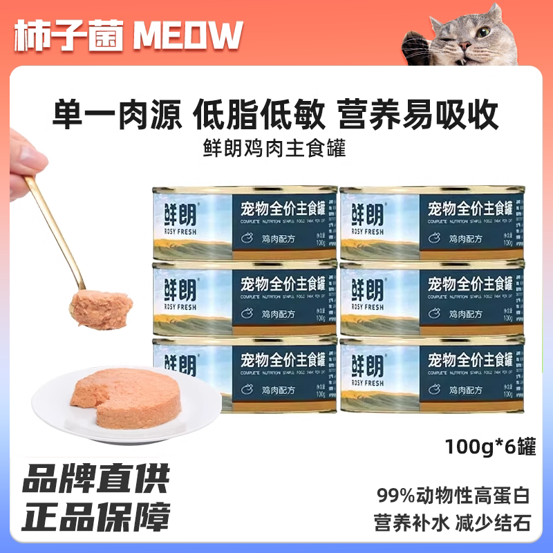 柿子菌鲜朗猫主食罐补水湿粮图片