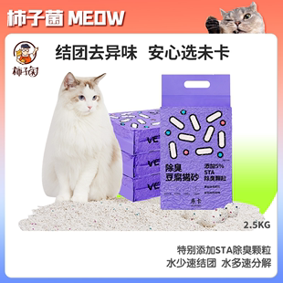 未卡猫砂混合膨润土豆腐猫砂除臭无尘 包邮 柿子菌 20公斤福丸