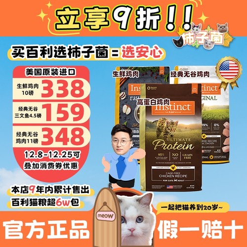 万人购买【百利猫粮】美国进口