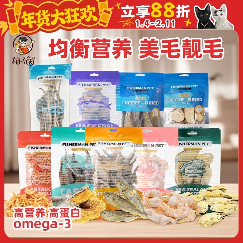 【柿子菌】渔夫牧场冻干猫咪零食狗狗训练奖励补钙美毛犬猫通用,宠物/宠物食品及用品,猫冻干零食,淘宝优惠券,粉丝福利购,淘宝优惠卷