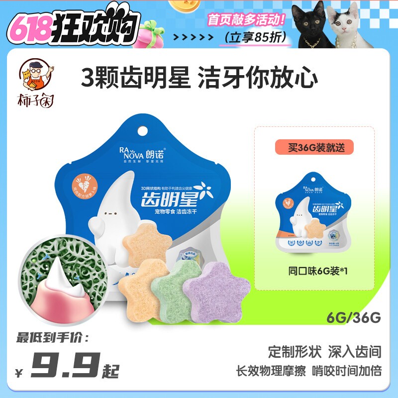 【柿子菌】朗诺齿明星猫咪冻干洁牙棒猫零食洁齿饼干磨牙棒鸡肉
