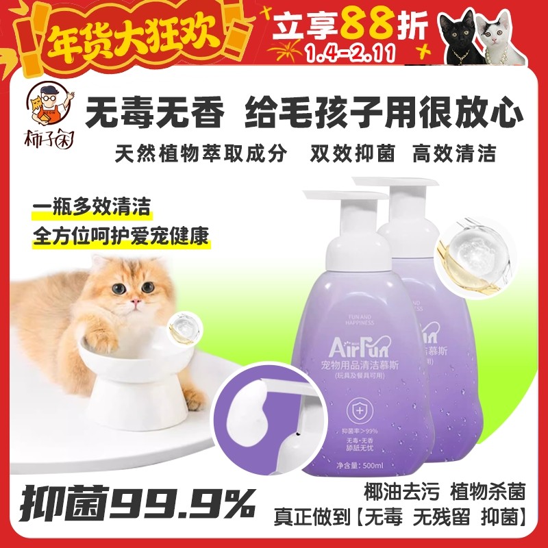 【柿子菌】埃尔芬清洁慕斯宠物用品无毒无残留椰油去污抑菌清洁剂,宠物/宠物食品及用品,宠物衣物/餐具专用清洁剂,淘宝优惠券,粉丝福利购,淘宝优惠卷