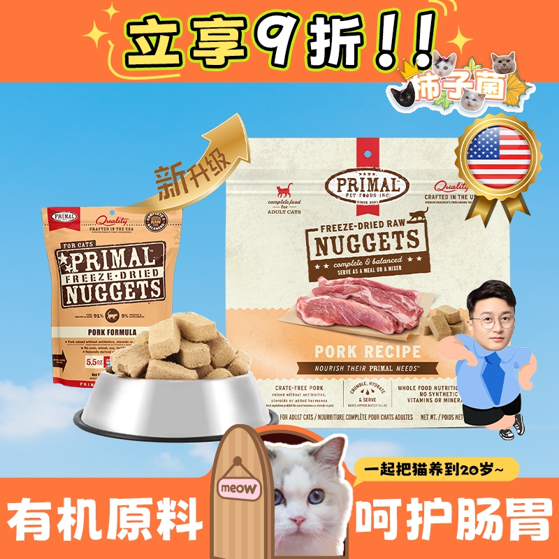 美国Primal有机猫主食冻干猫粮