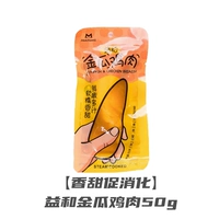 【Сладкое и способствуя пищеварению】 yihejuga hugha курица 50g