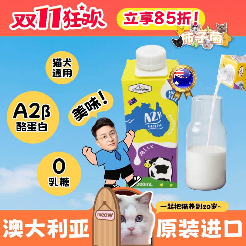 澳洲进口A2β牛奶猫猫也能喝