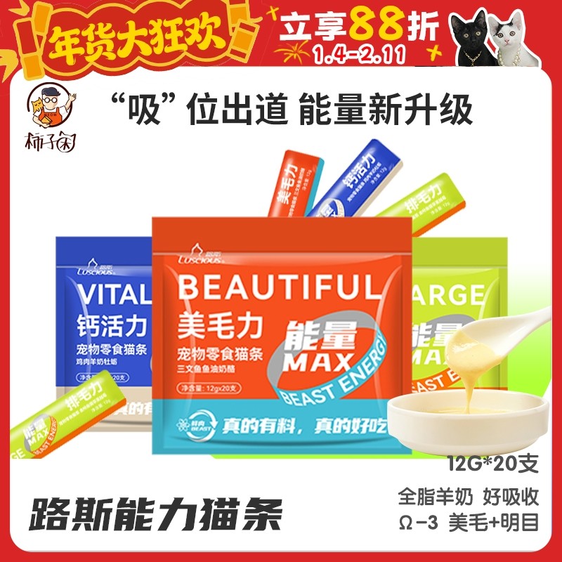 【柿子菌】路斯零食猫条 补充营养猫咪湿粮 补水美毛护肤促进排毛,宠物/宠物食品及用品,猫条,淘宝优惠券,粉丝福利购,淘宝优惠卷