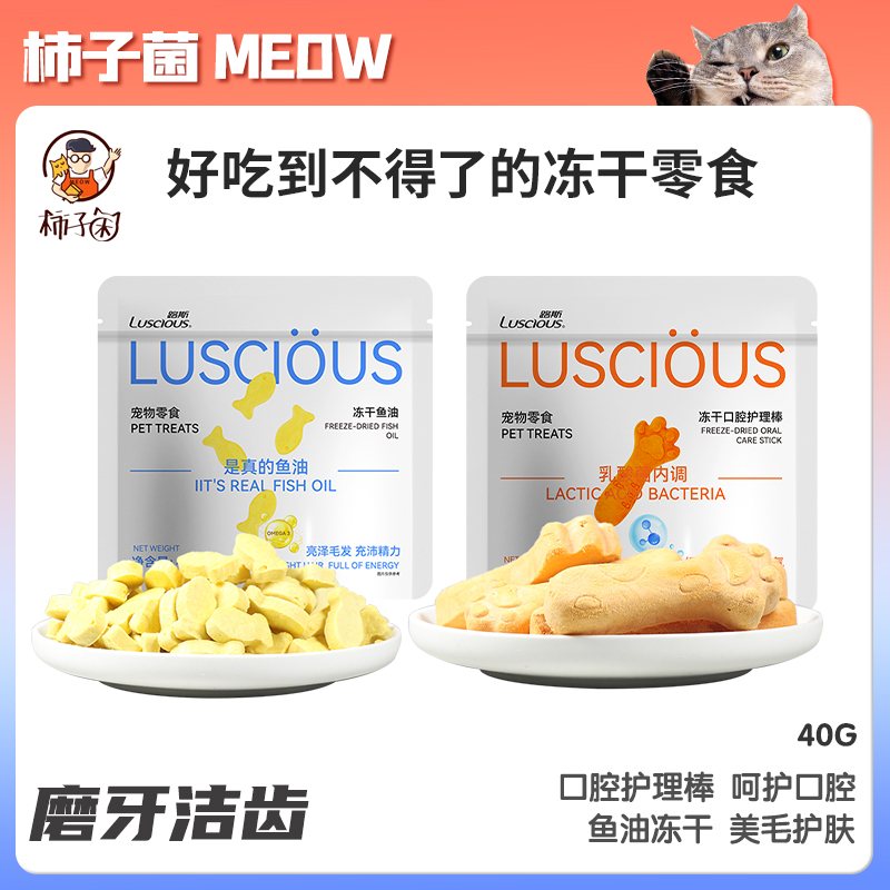 【柿子菌】路斯猫零食呵护口腔冻干洁齿棒肉猫洁牙刷成幼猫磨牙棒