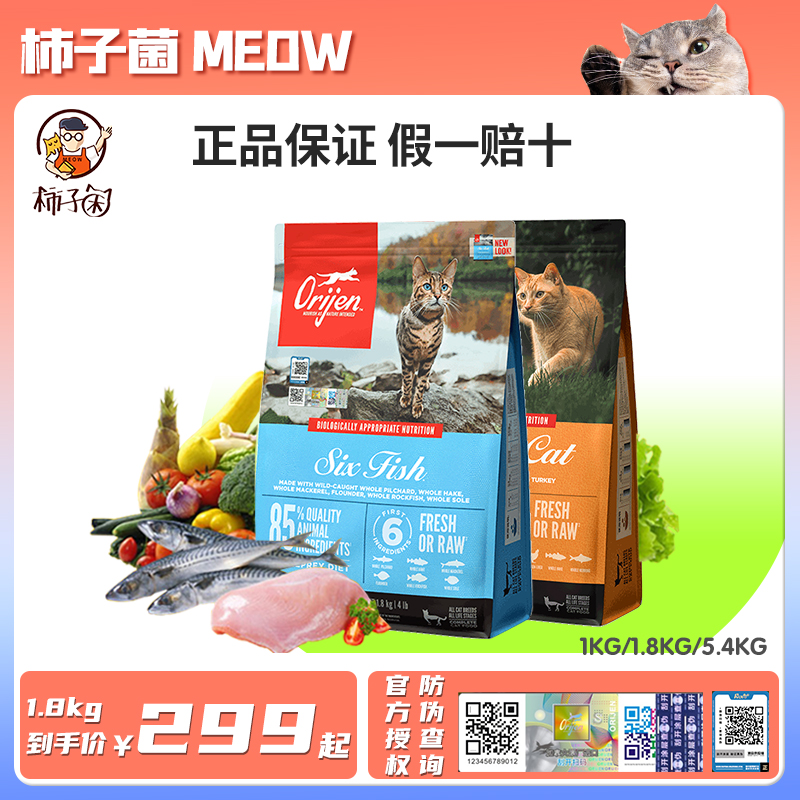 柿子菌加拿大进口渴望猫粮现货